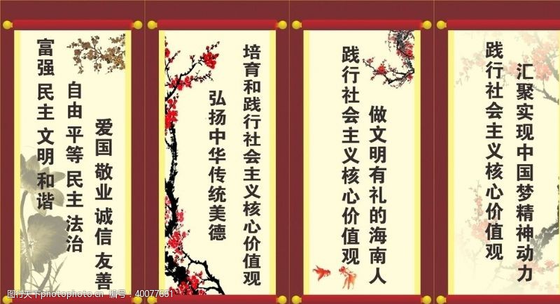 中国风价值观社会主义价值观设计图片