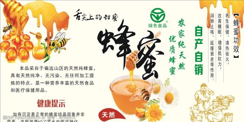 蜜蜂舌尖上的甜蜜海报图片