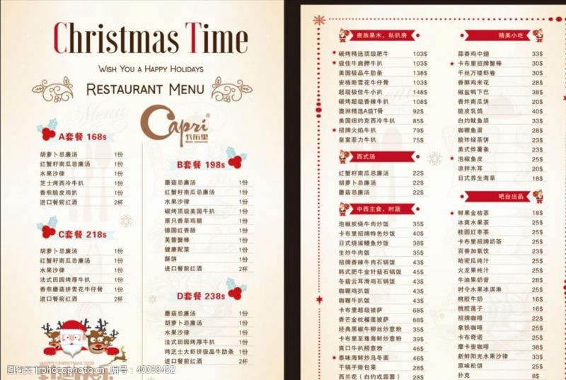 餐厅菜谱圣诞节菜单图片