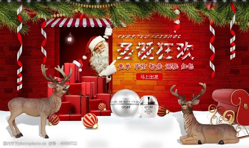 圣诞老公公圣诞狂欢化妆品电商海报图片