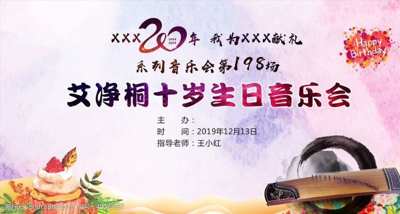 幼儿园海报生日会图片