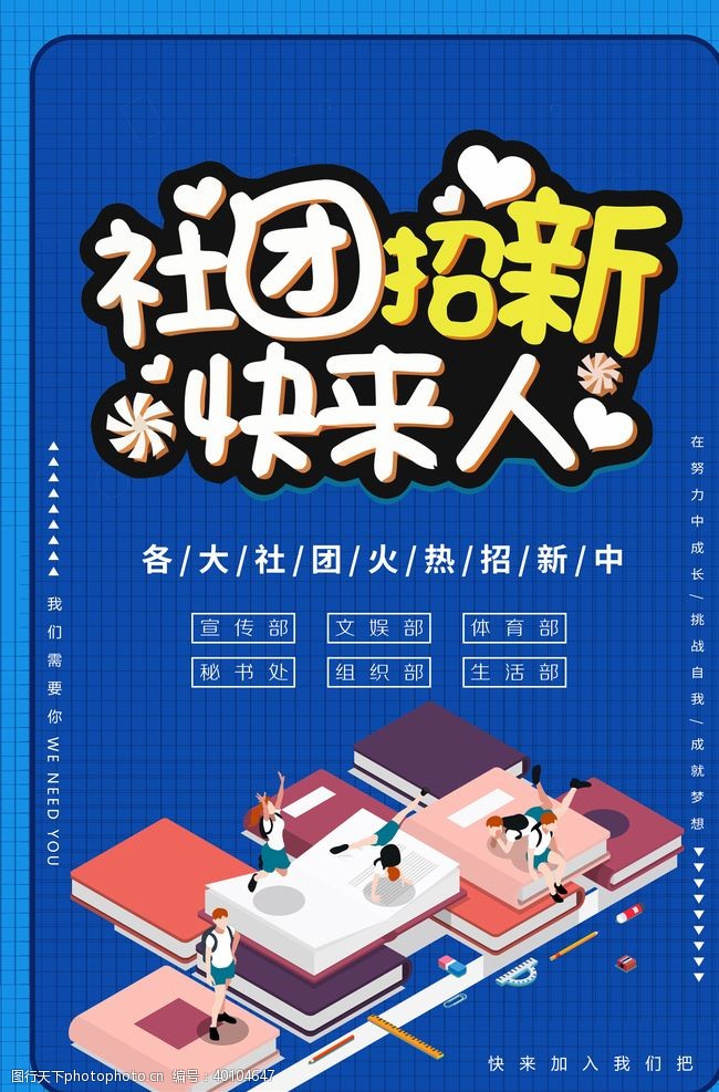 艺术学校招生社团纳新图片