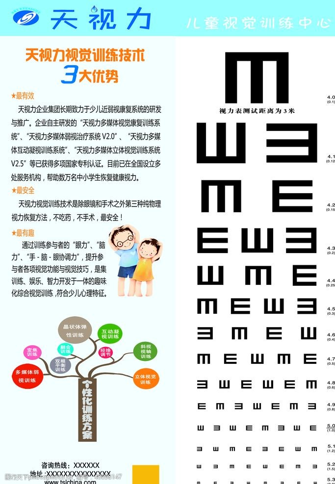 儿童保健视力表图片