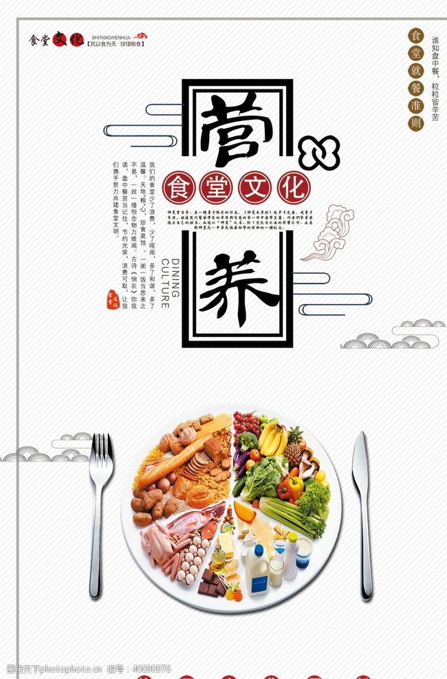 挂号食堂文化食堂标语图片