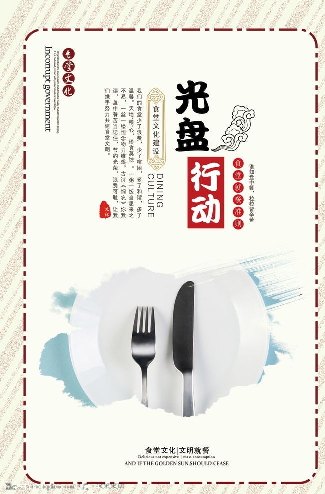 食堂文化宣传食堂文化食堂标语图片