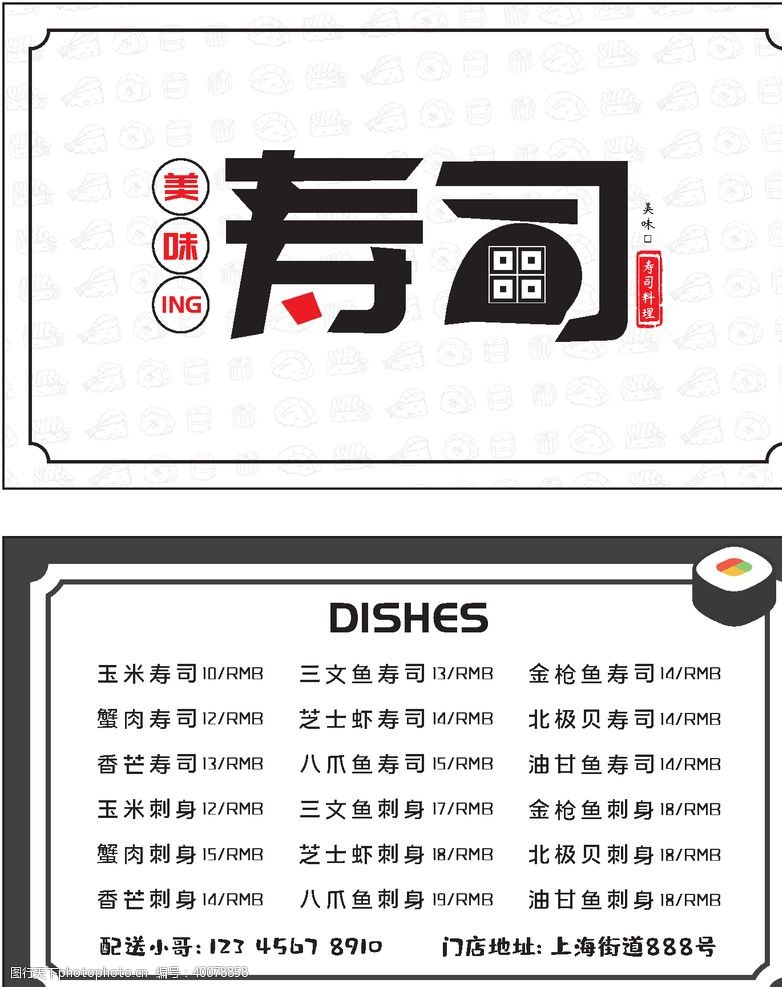 送餐名片寿司店名片设计图片