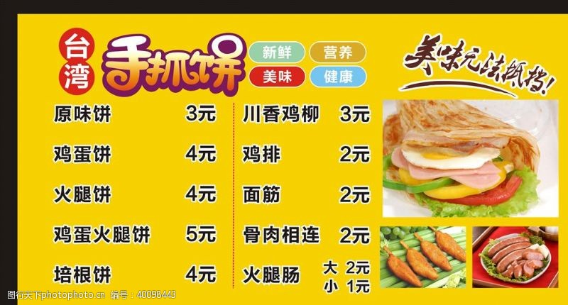 酱牛肉手抓饼图片