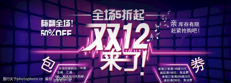 打球双11双12购物节图片