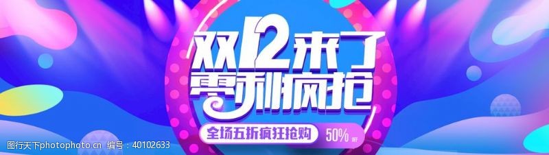 超市用品双11双12购物节图片