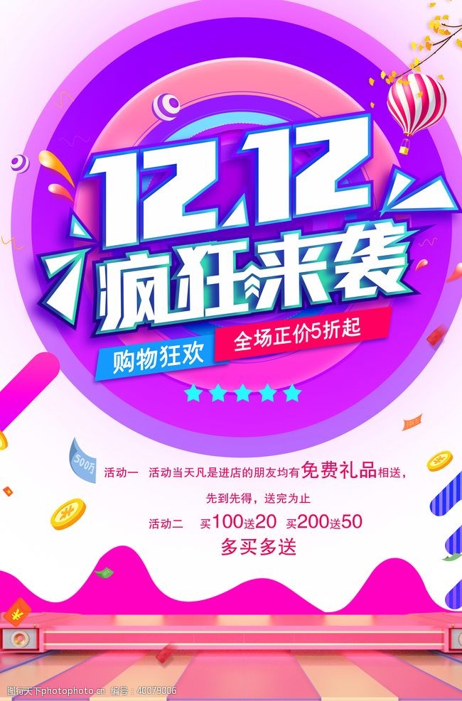 战旗双12疯狂来袭图片