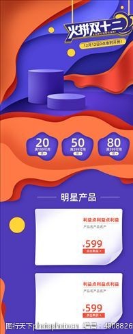 创意时尚双十二电商主页图片