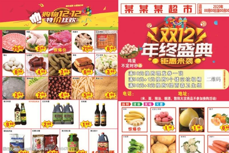 超市百货宣传单双十二钜惠双十二海报图片