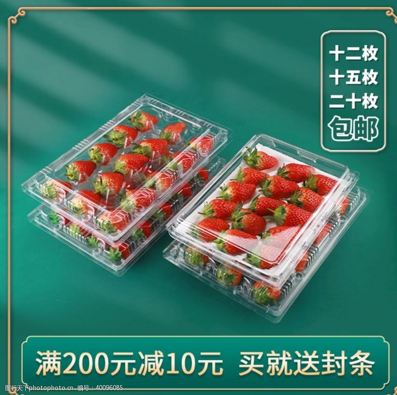 高端主图水果蔬菜中国风淘宝主图图片