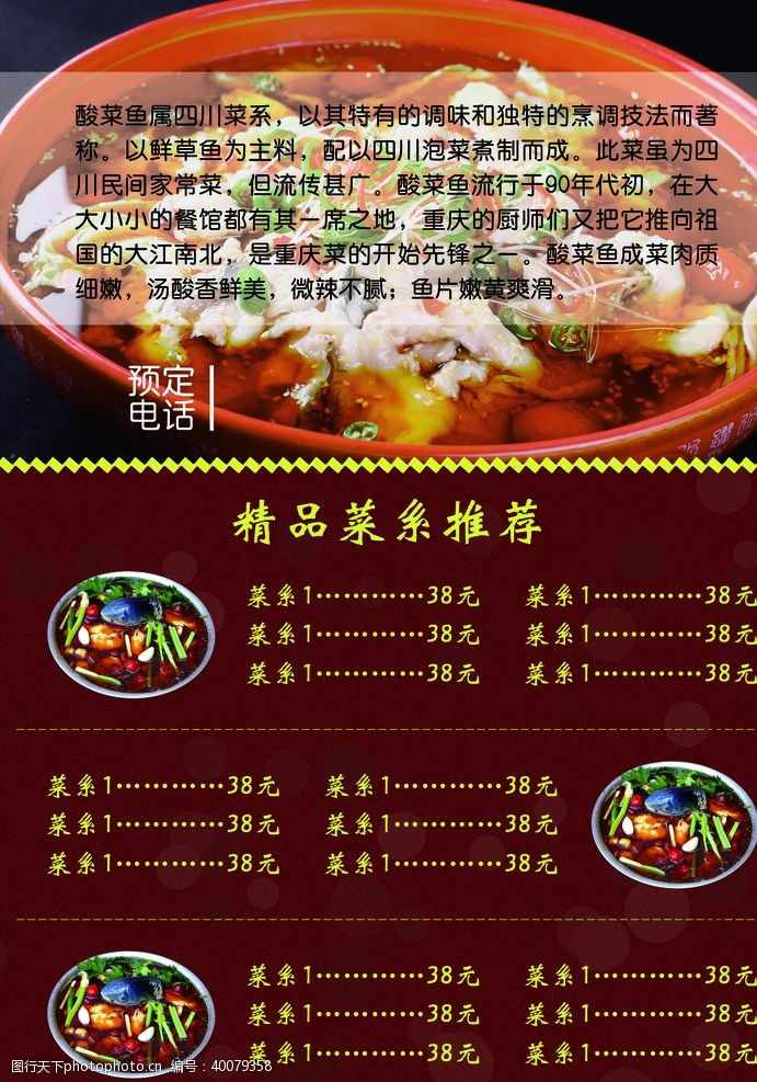 麻辣展板酸菜鱼菜单图片
