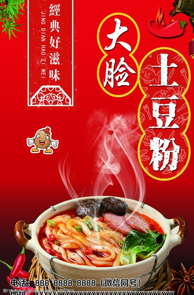 粉红色土豆粉单页图片