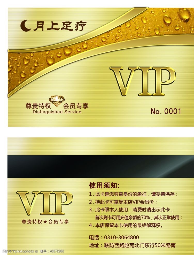 水滴背景VIP卡图片