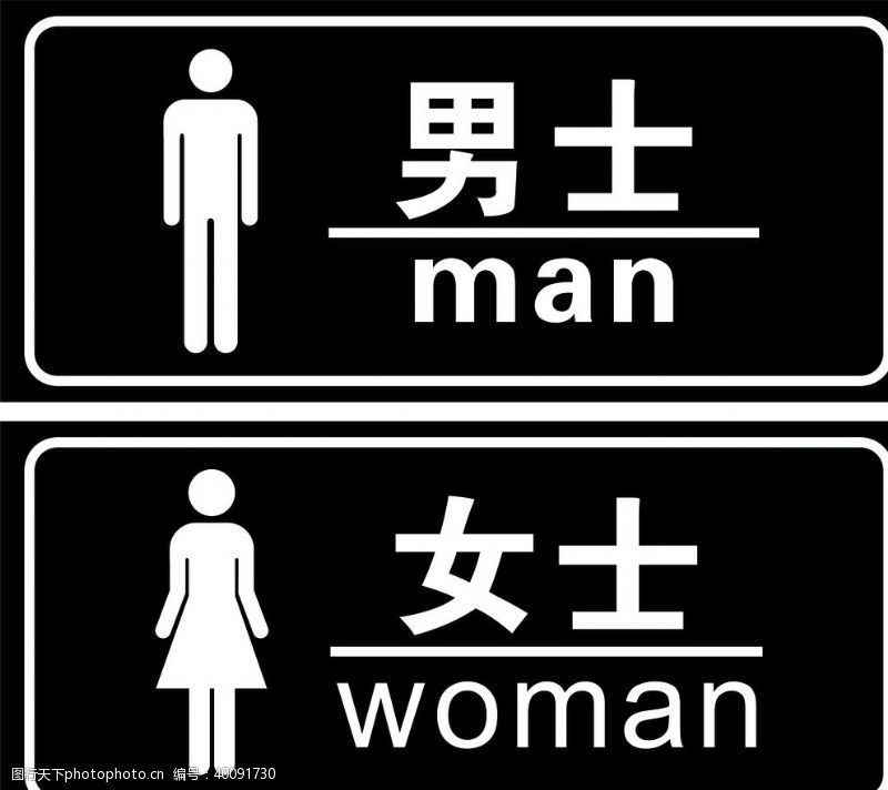 男女标志卫生间图片