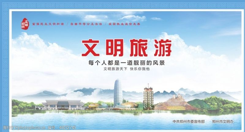 文明旅游公约文明旅游图片