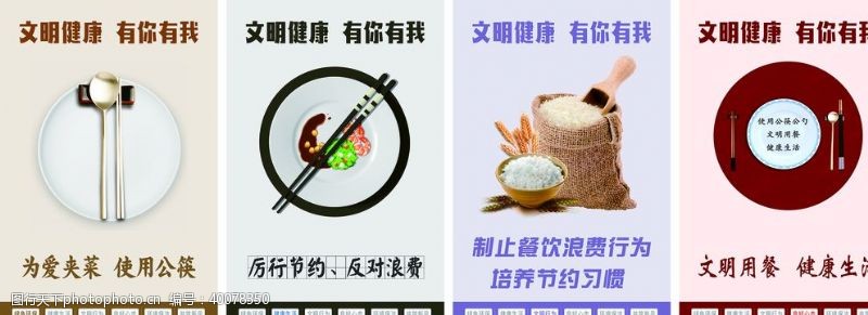 食堂语文明用餐宣传图片