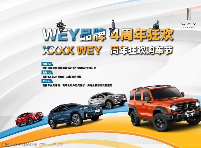 豪华车展WEY品牌SUV新品上市图片