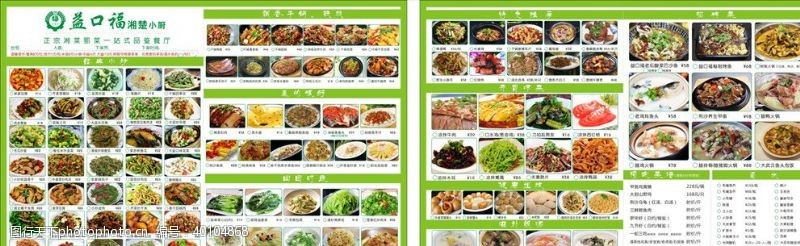 快餐宣传单页湘菜馆点菜单图片