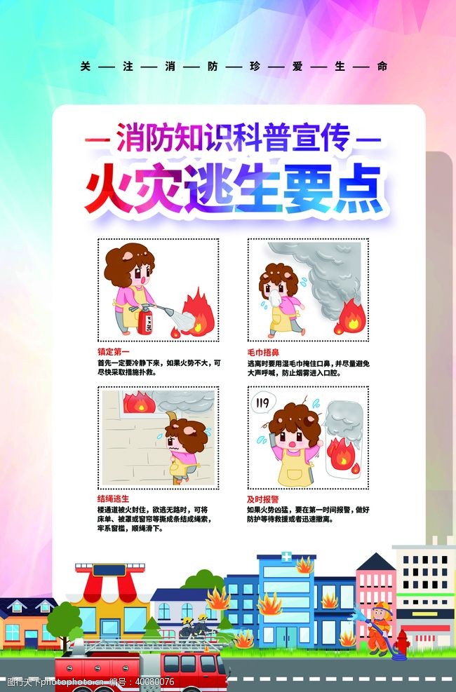 安全漫画消防安全图片