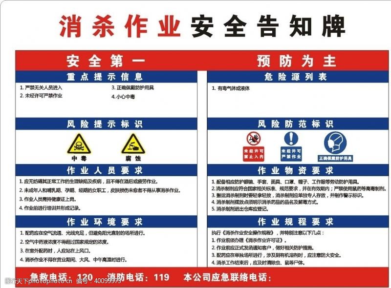 腐蚀牌消杀作业安全告知牌图片