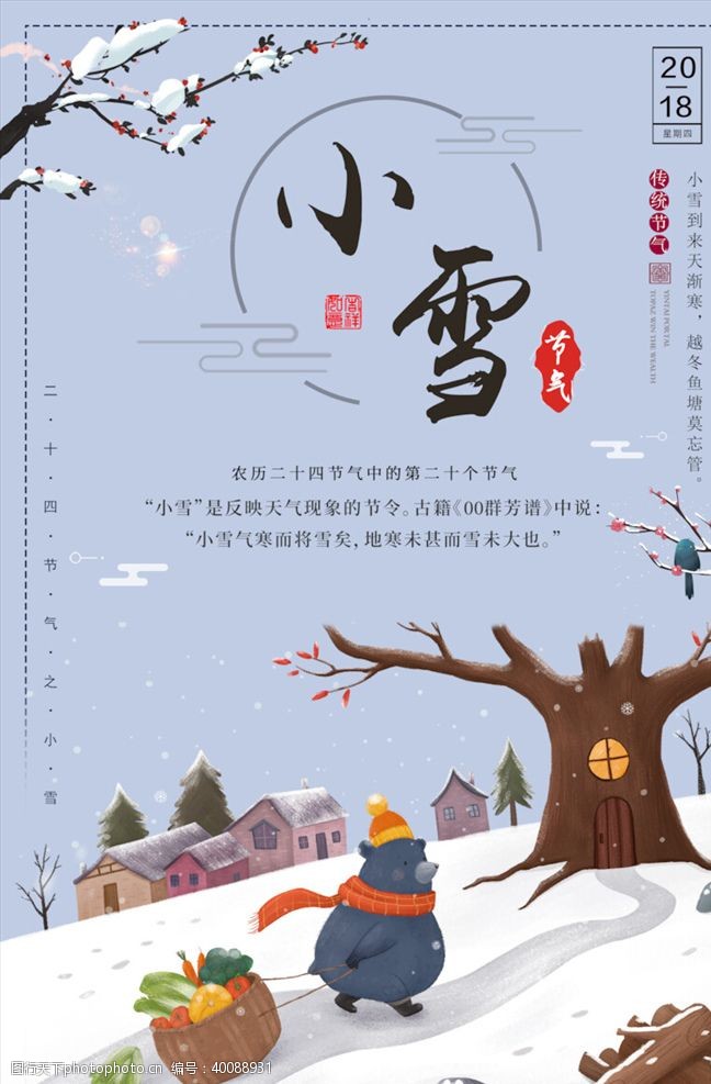 促销图片小雪节气海报图片