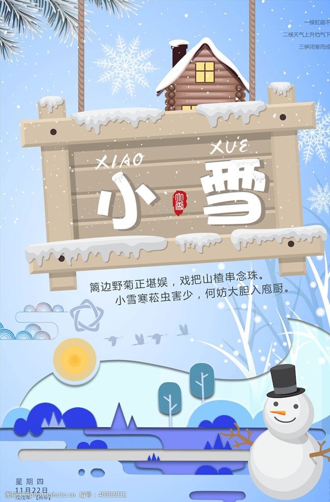 雪梅小雪节气海报图片