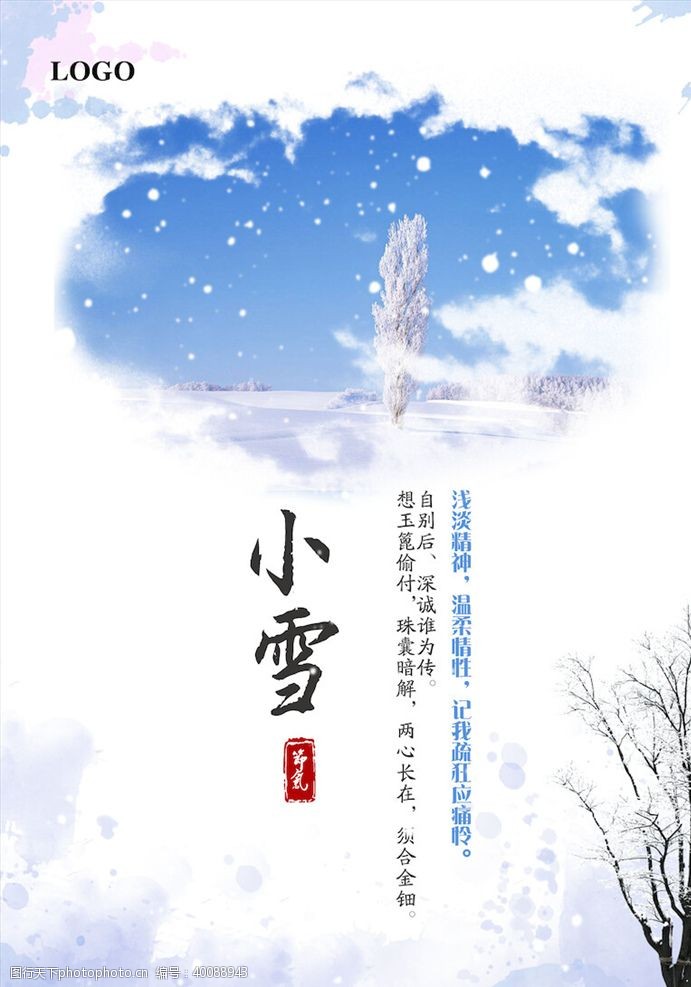 习俗小雪节气海报图片