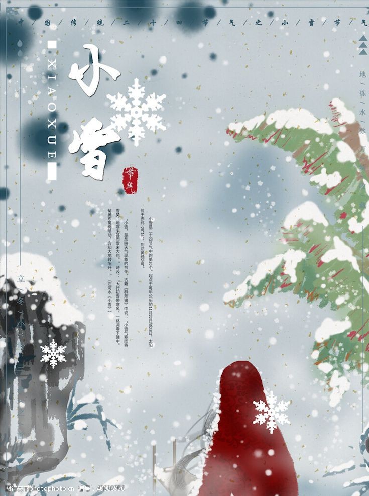 雪梅小雪节气海报图片