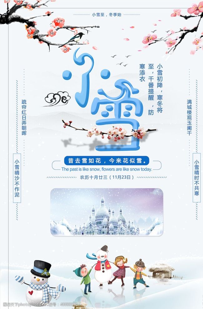 雪梅小雪节气海报图片