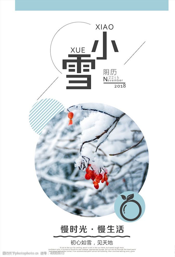 腊梅小雪节气海报图片