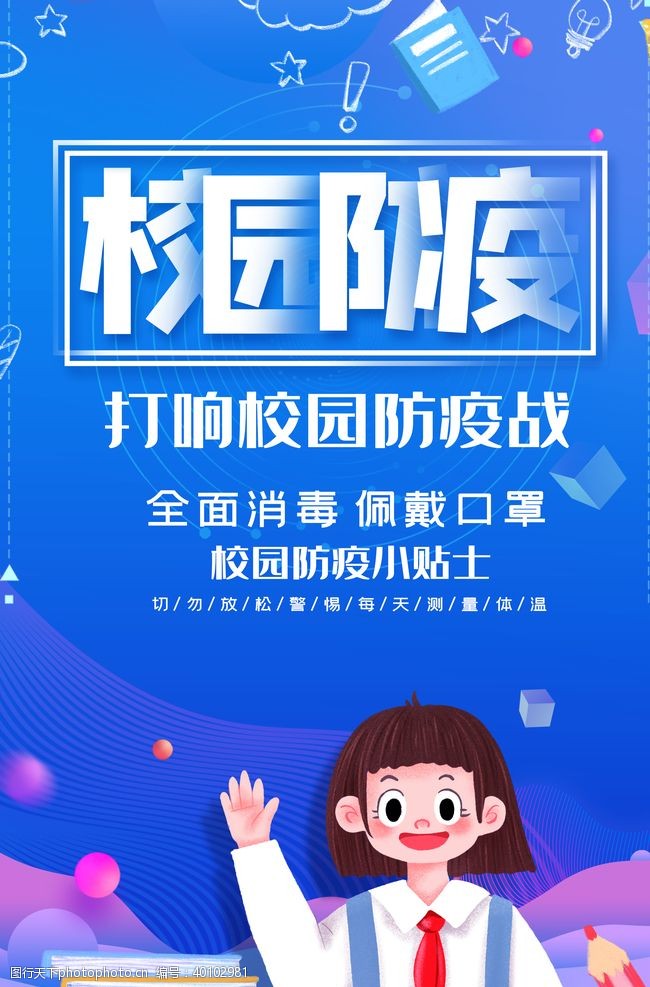 海南学校校园防疫指南图片