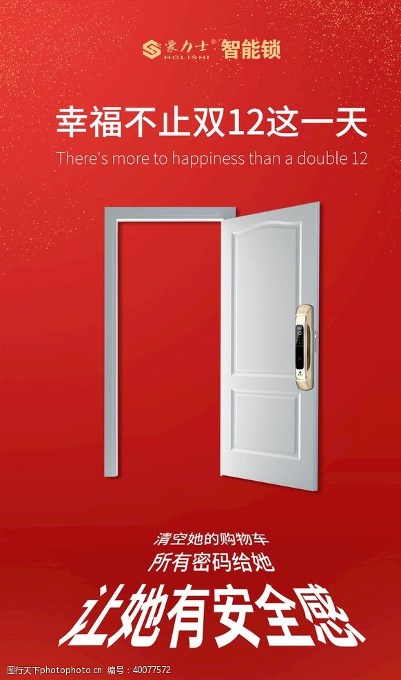 智能海报幸福不止双十二这一天图片
