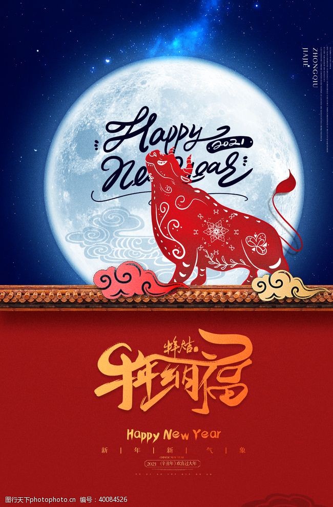 中元节背景新年新春除夕海报牛年图片
