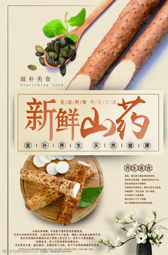 膳食养生新鲜山药图片