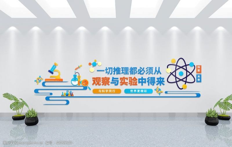 班级学习园地学校文化墙图片