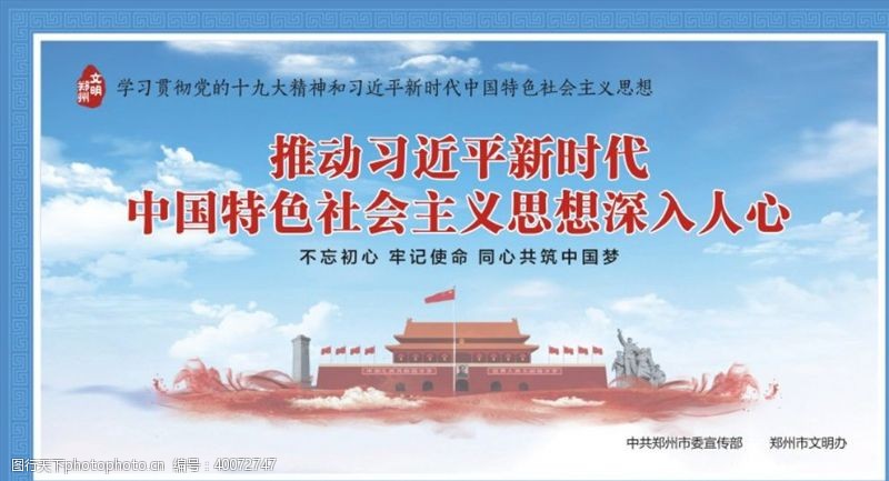 价值观景观学习入心图片