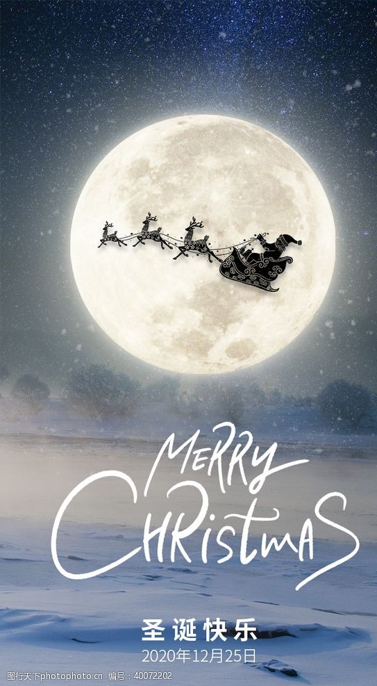 app启动页雪夜星空超级月亮圣诞节app图片