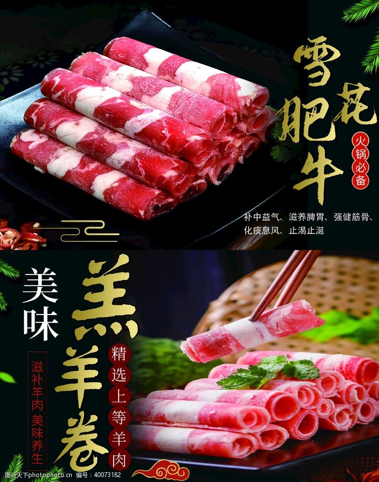 涮火锅羊肉卷图片