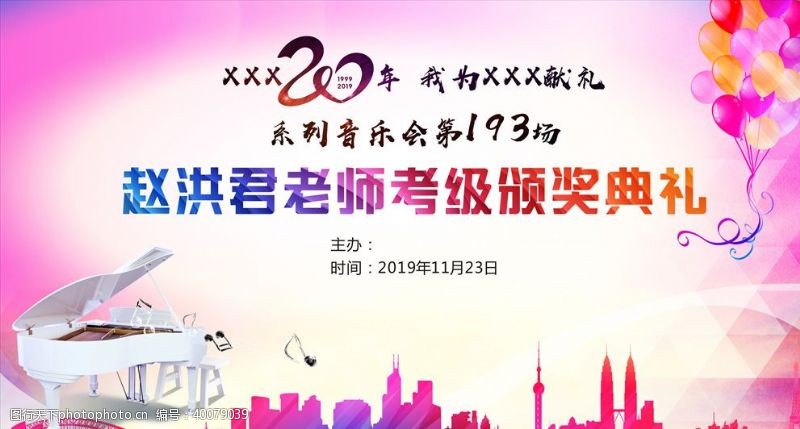 音乐海报音乐会图片