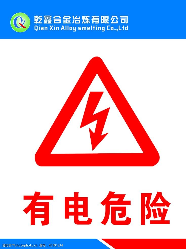 意外险有电危险图片