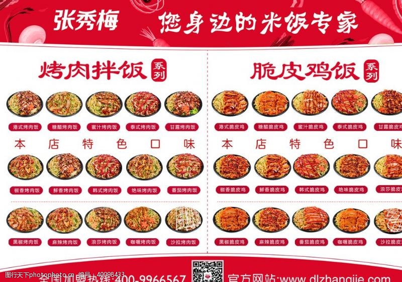 单张张秀梅高清烤肉拌饭菜单价目表图片