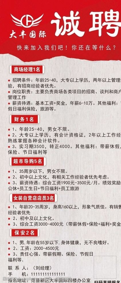 ktv招聘招聘海报展架图片