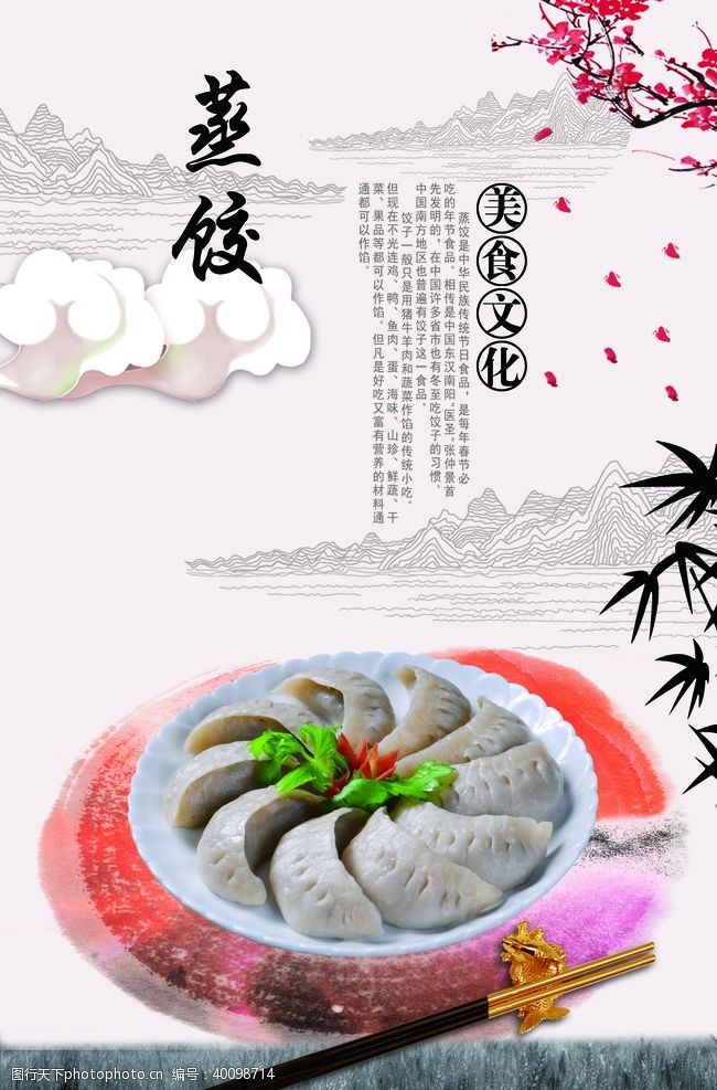 传统节日图蒸饺图片