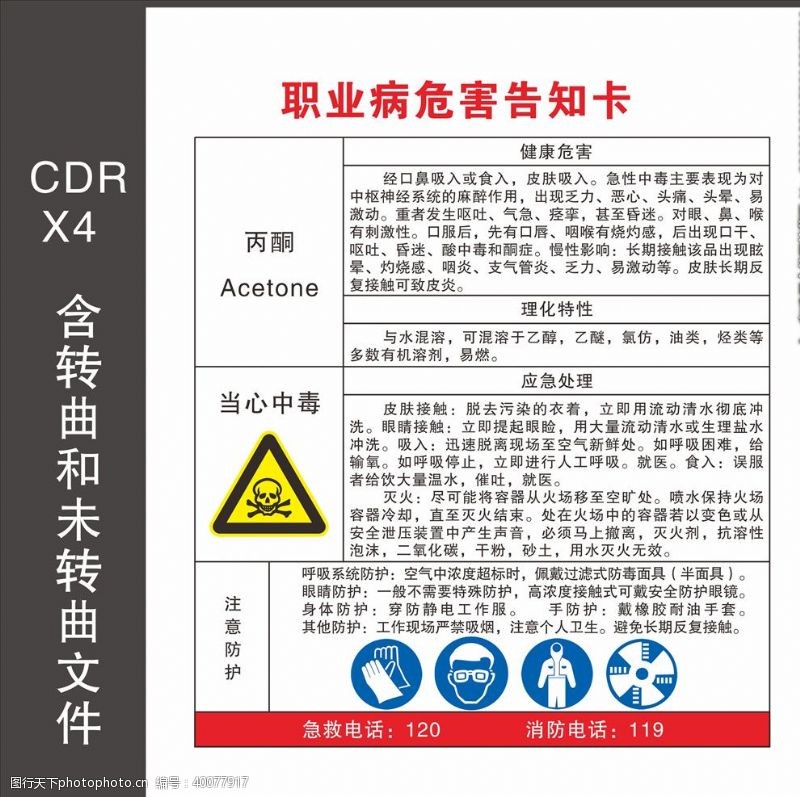 职业病广告职业病危害告知卡图片