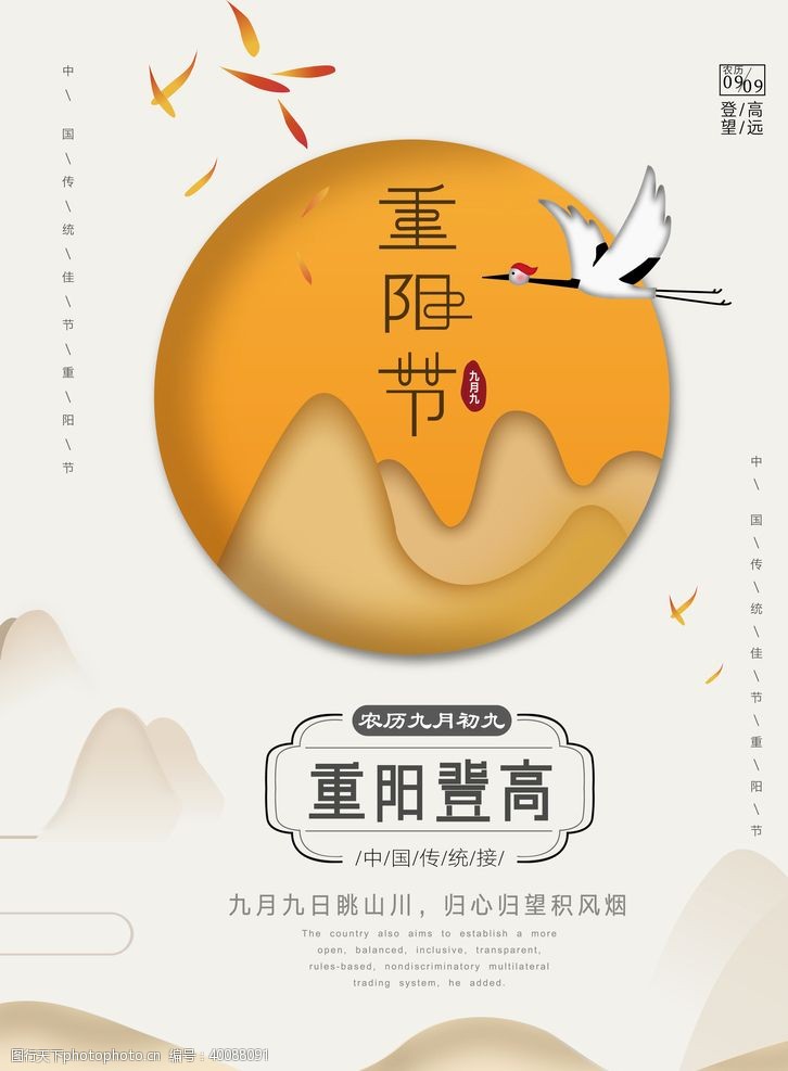 重阳文化重阳节海报图片