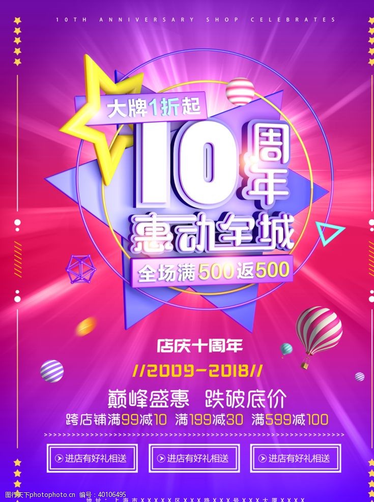 10周年周年店庆海报图片
