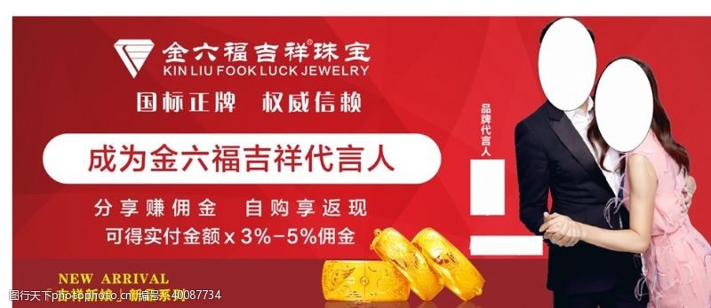 珠宝广告珠宝红色黄金活动图片